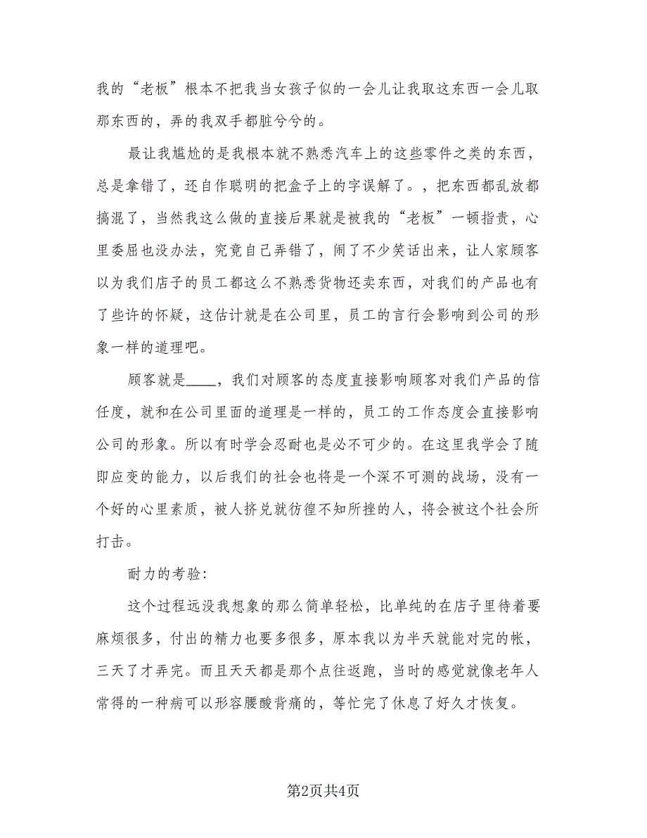 2023社会实践工作情况总结范本（2篇）.doc_第2页