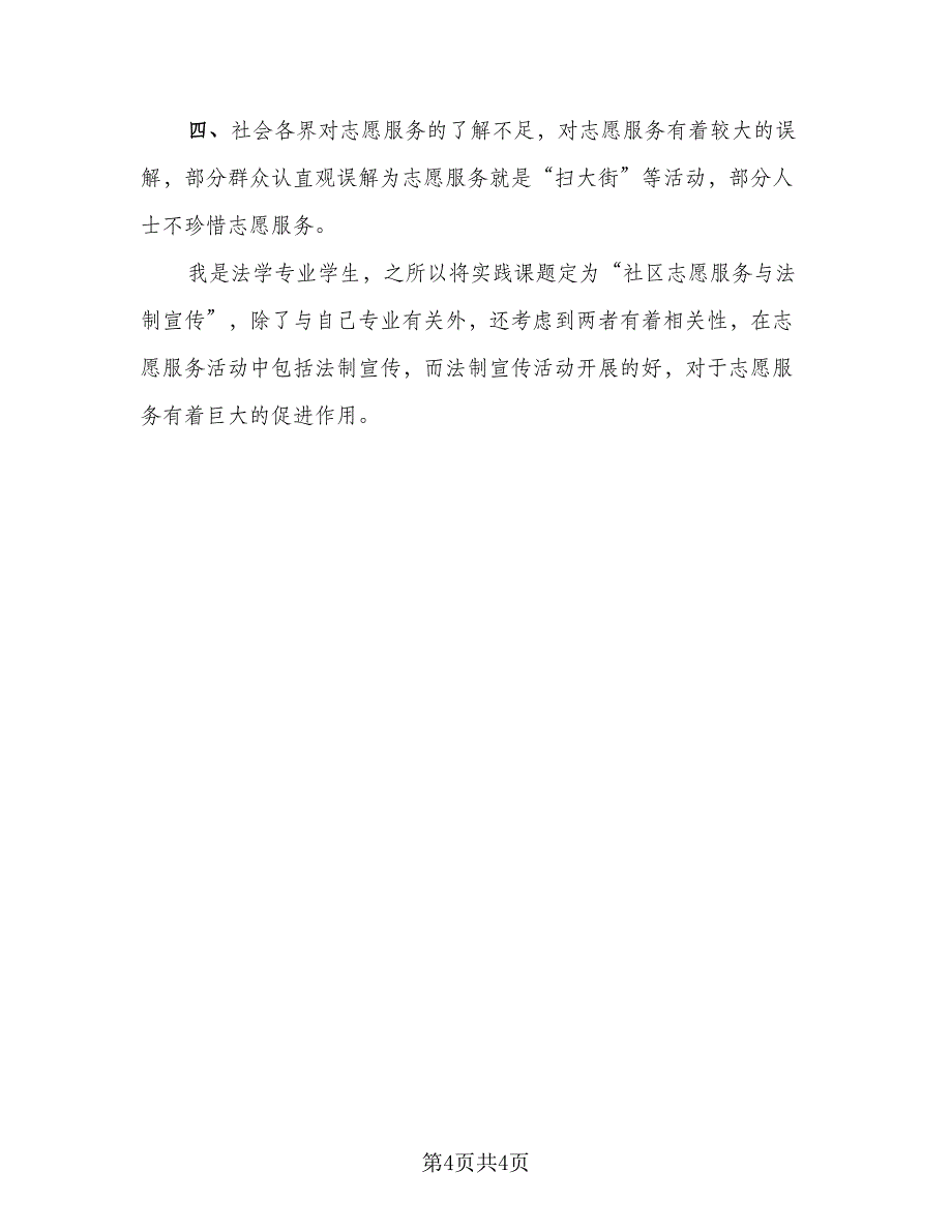 2023社会实践工作情况总结范本（2篇）.doc_第4页