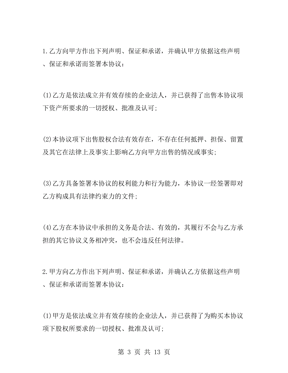 矿山股权转让协议.doc_第3页