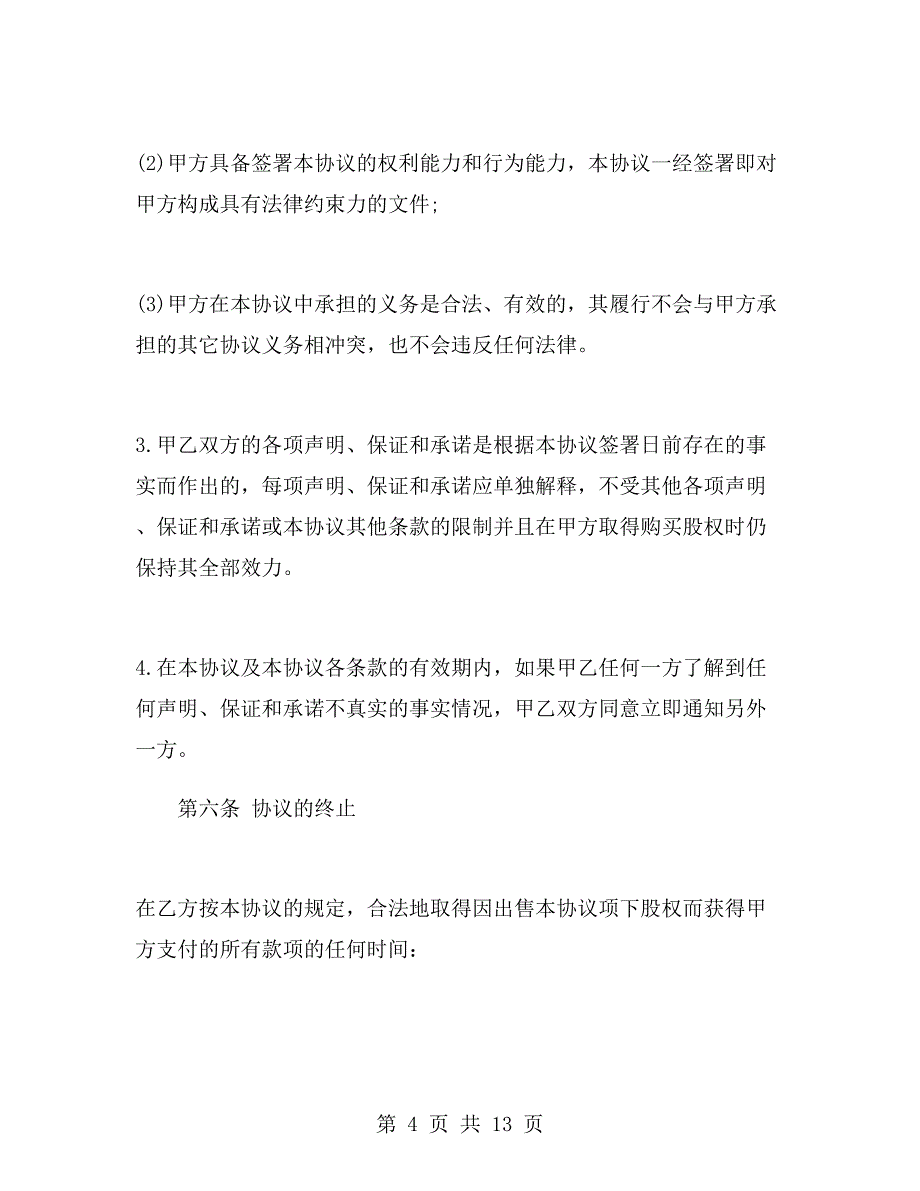 矿山股权转让协议.doc_第4页