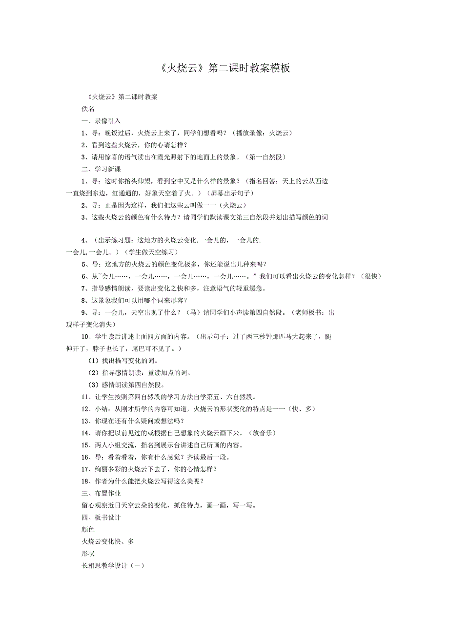 火烧云第二课时教案_模板_第1页