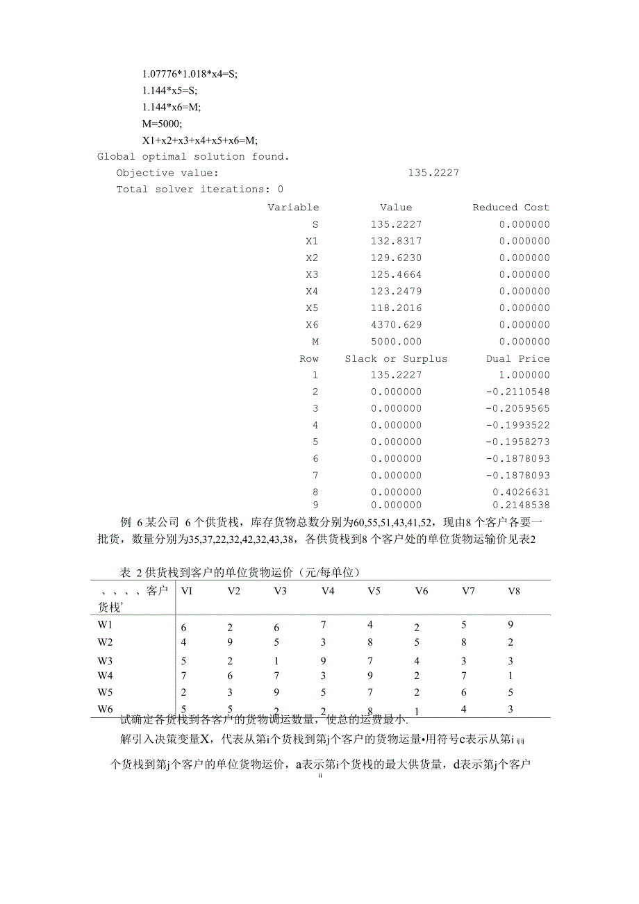 第一讲例题_第5页