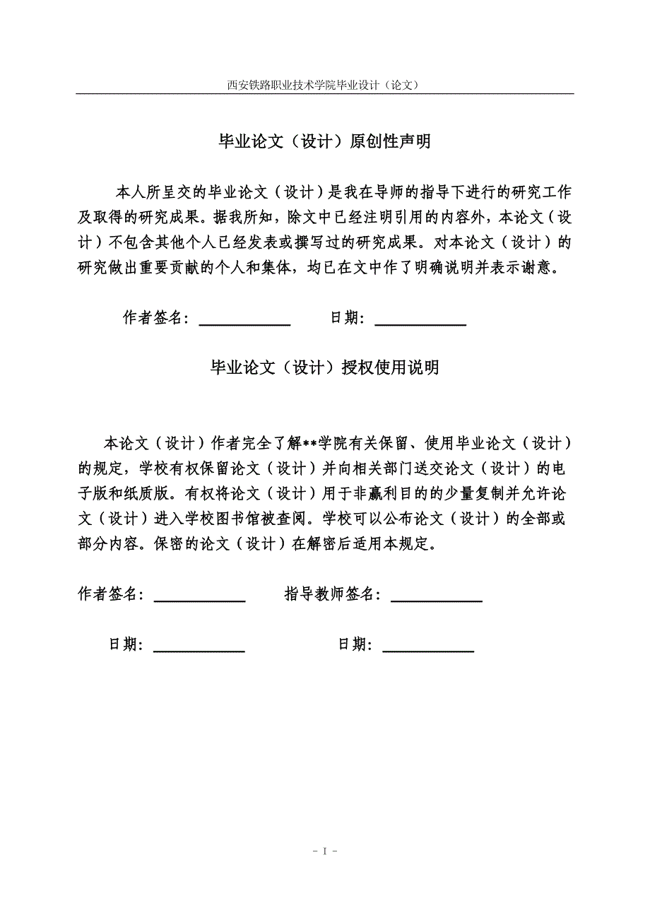 道岔的养护及维修毕业设计(论文).doc_第3页