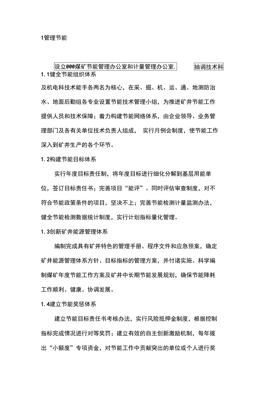 煤矿节能降耗实施计划方案_第3页