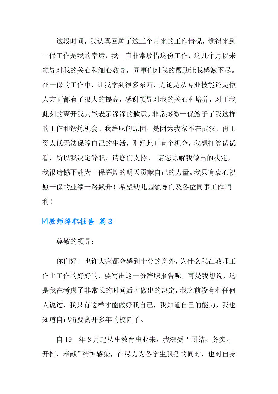 教师辞职报告模板集合九篇（汇编）_第2页