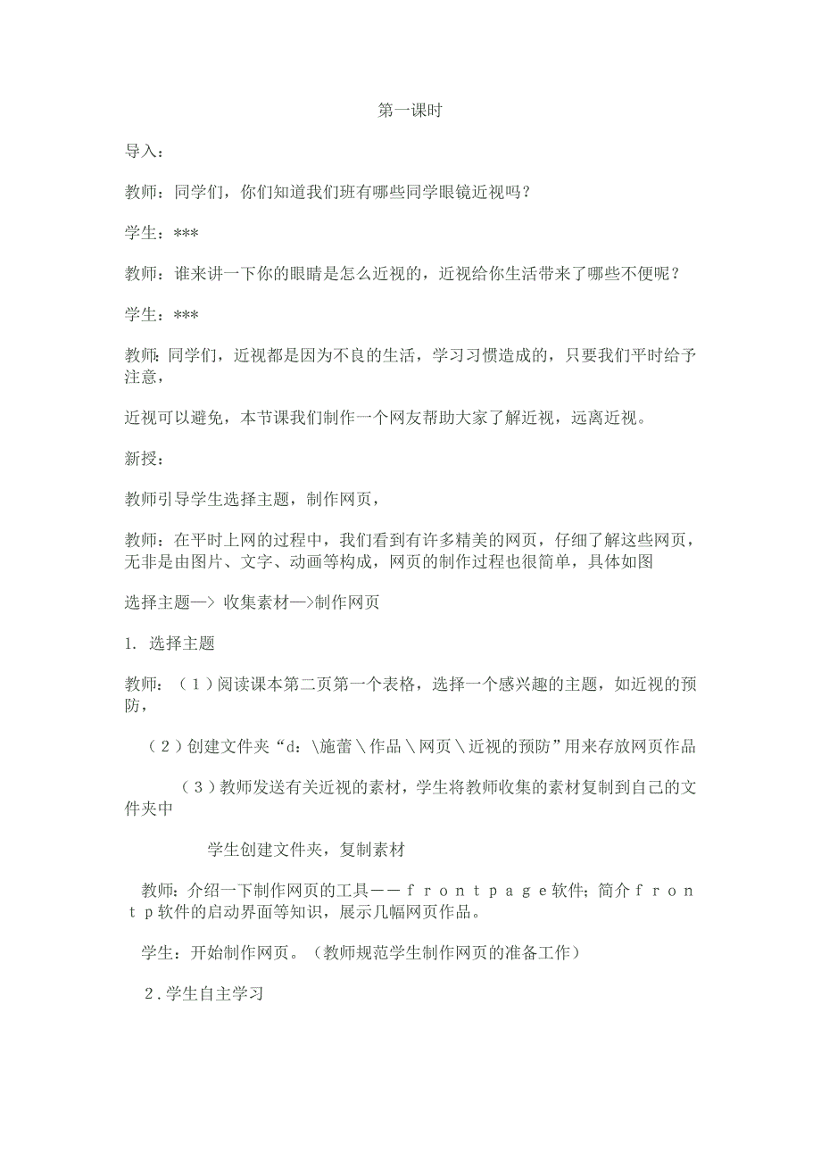 安徽省小学信息技术第7册教案_第2页