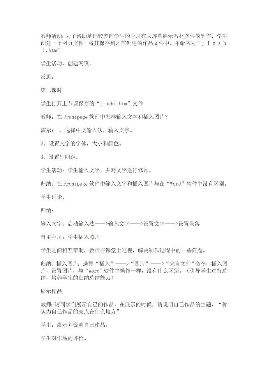 安徽省小学信息技术第7册教案_第3页