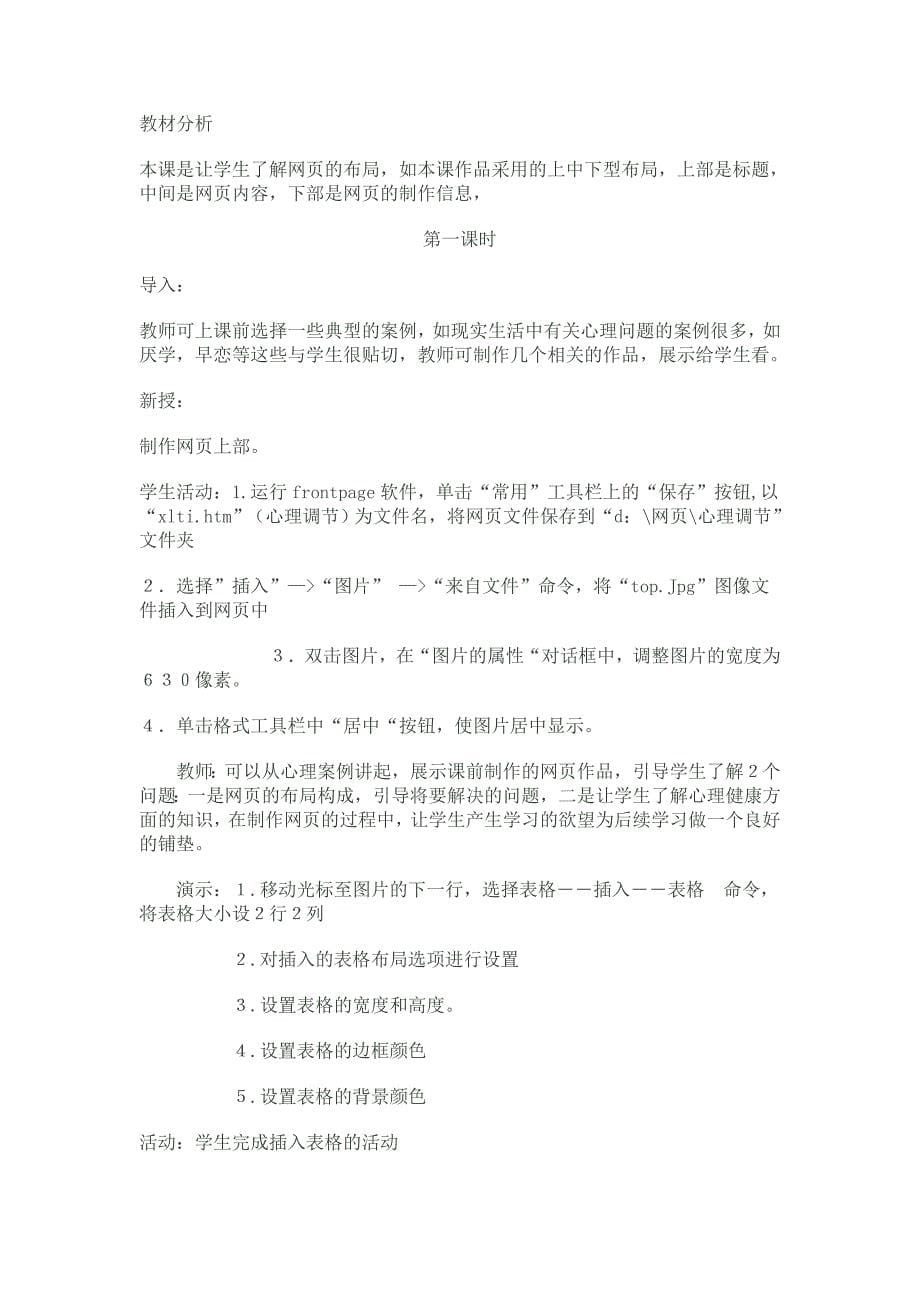 安徽省小学信息技术第7册教案_第5页