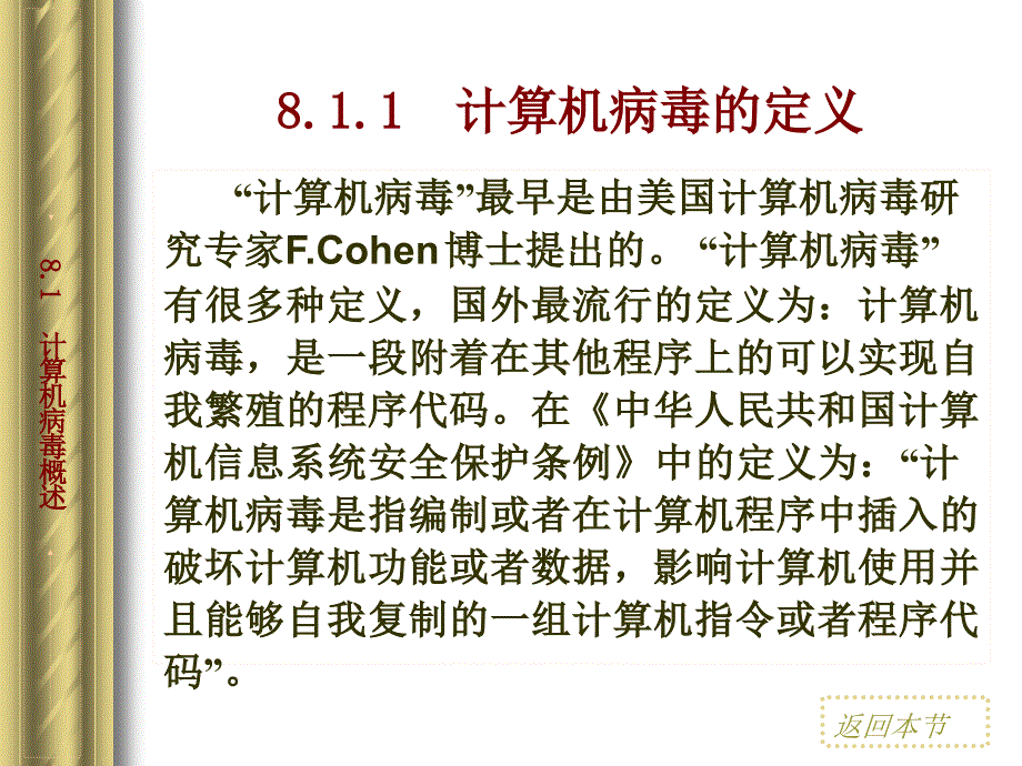 第八章计算机病毒及防治详解_第4页