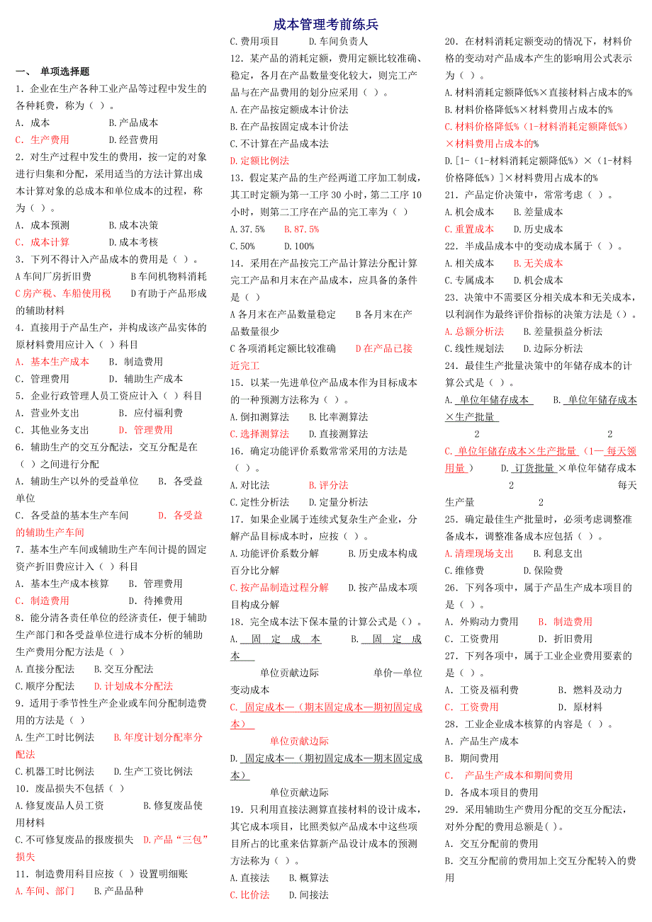 成本管理答案-1.jsp_第1页