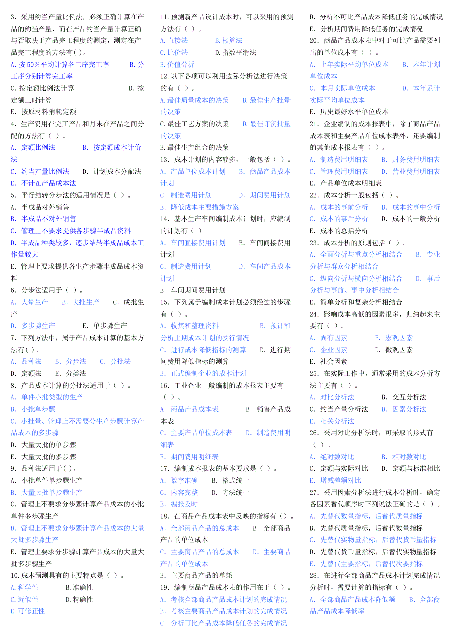 成本管理答案-1.jsp_第3页