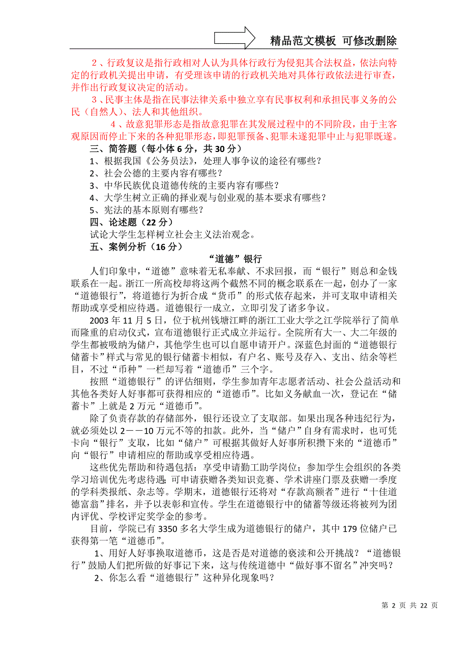 《思想道德修养与法律基础》试题及参考答案(共十套)_第2页