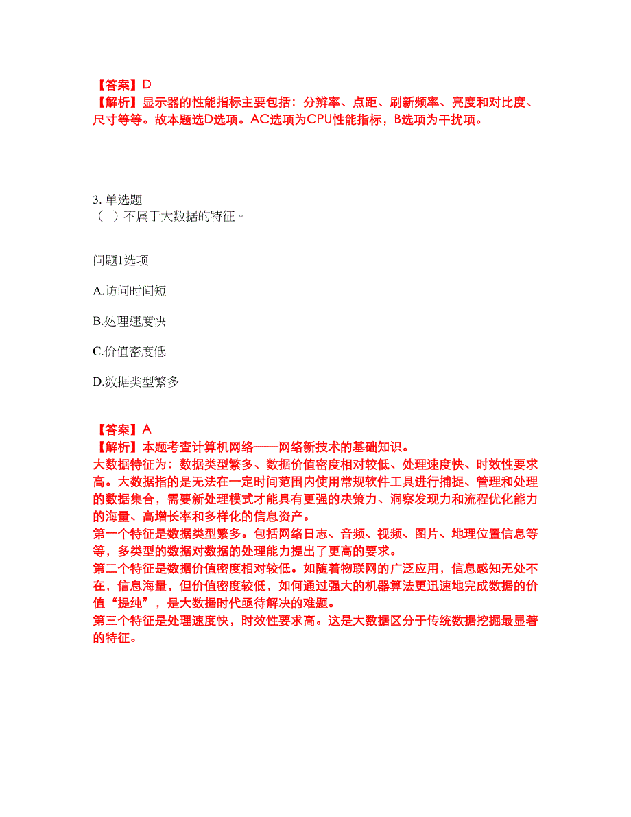 2022年软考-信息处理技术员考前模拟强化练习题60（附答案详解）_第2页