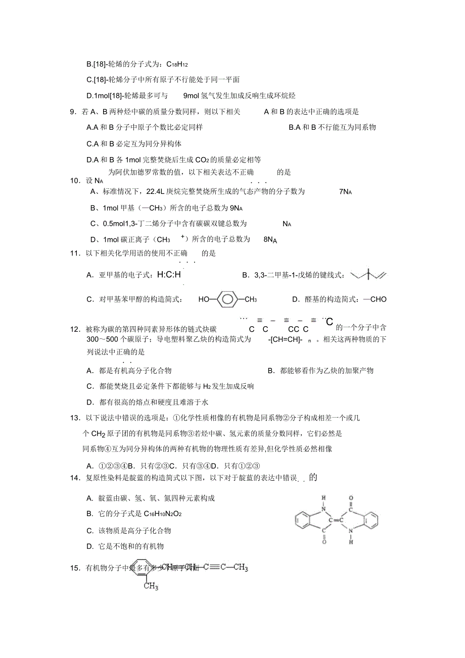 苏教版高中化学选修四高二第次月考化学试题.doc_第2页