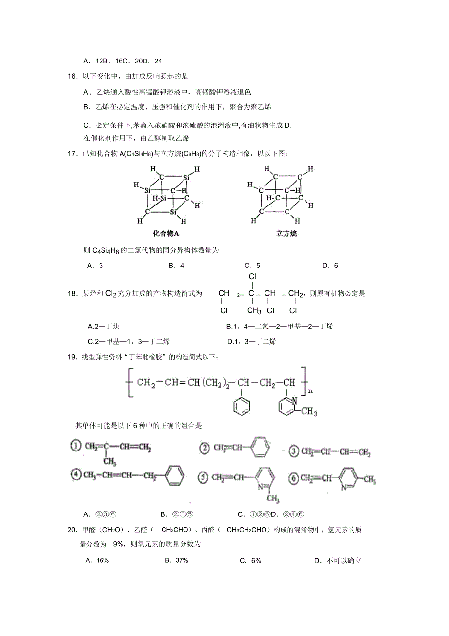 苏教版高中化学选修四高二第次月考化学试题.doc_第3页