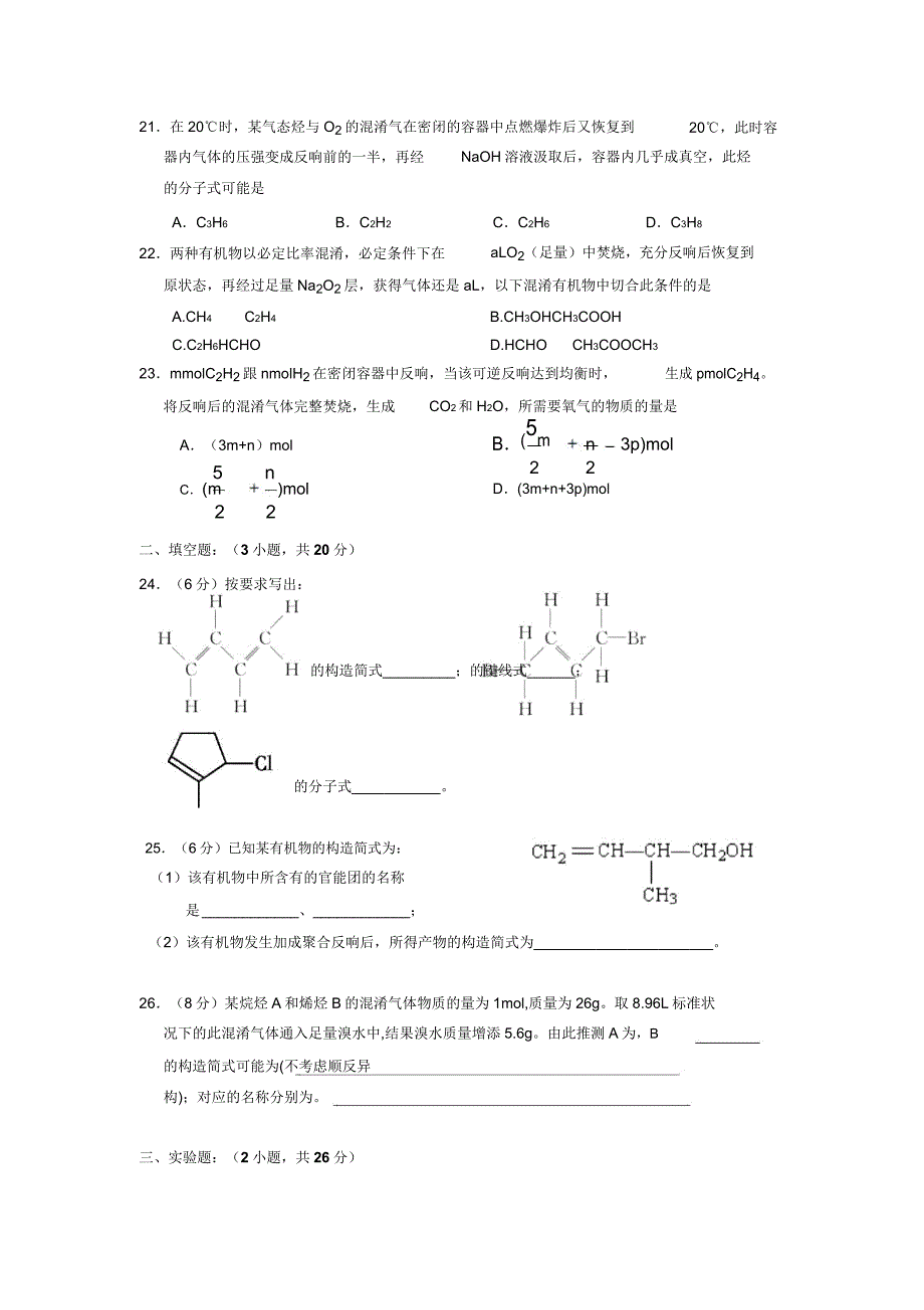 苏教版高中化学选修四高二第次月考化学试题.doc_第4页