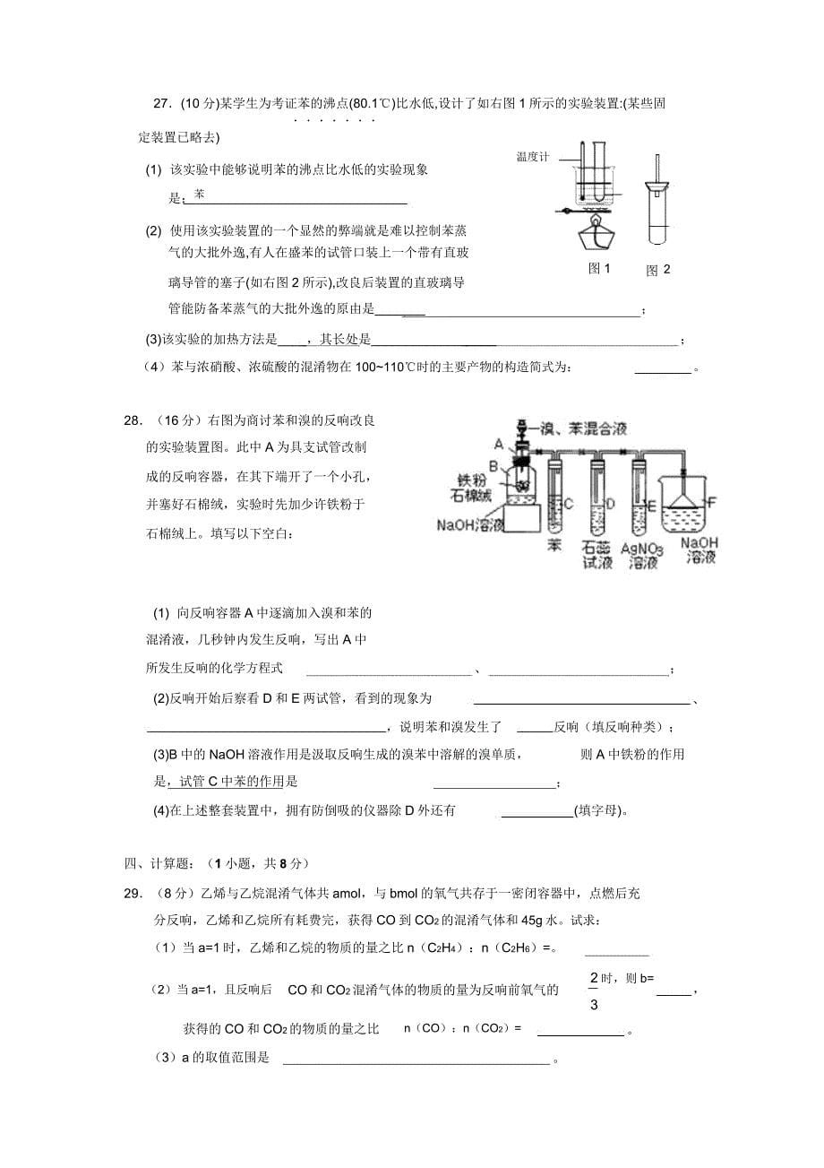 苏教版高中化学选修四高二第次月考化学试题.doc_第5页