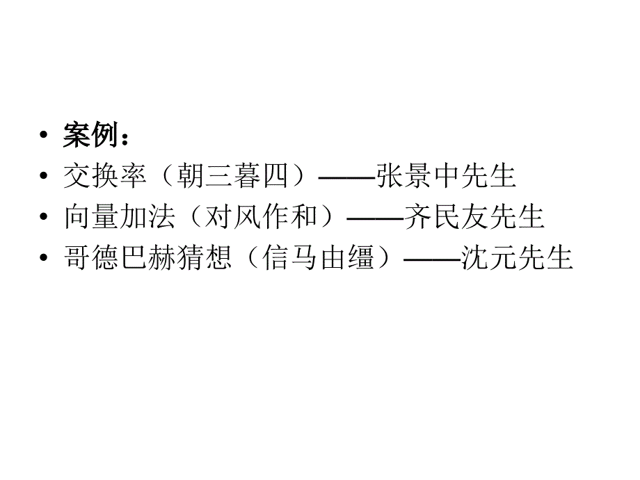 从高效课堂说开去_第4页