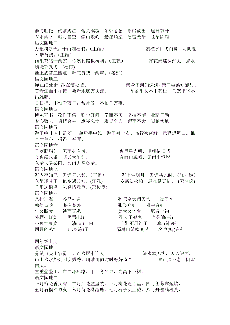 小学语文日积月累汇总(人教版).doc_第3页