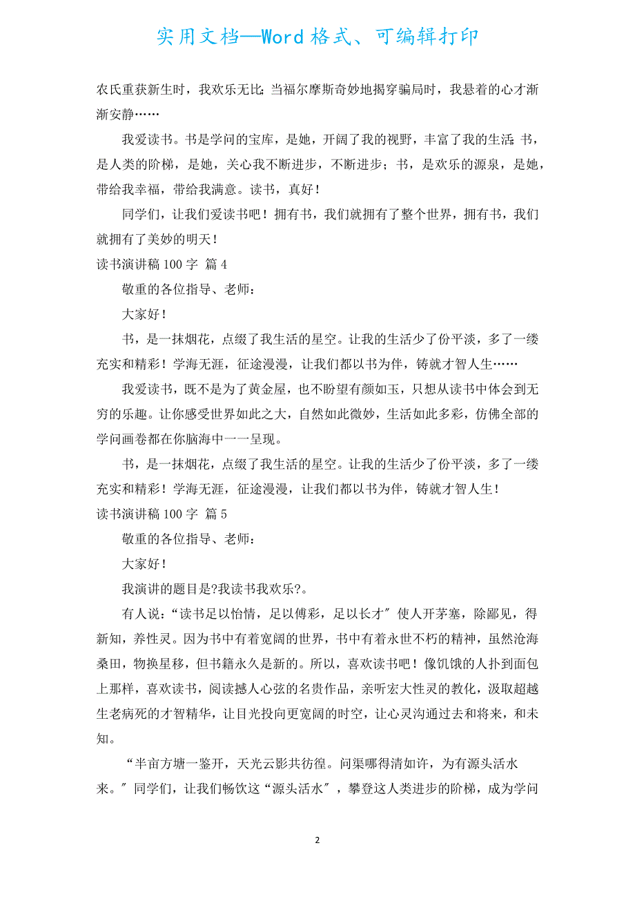 读书演讲稿100字（通用16篇）.docx_第2页