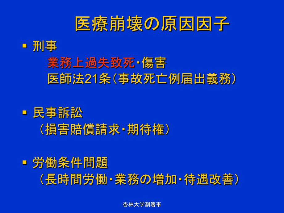 杏林大学割箸事课件_第2页