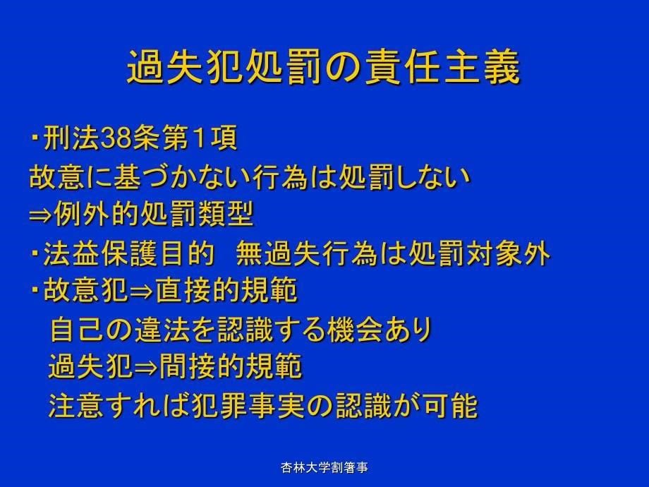 杏林大学割箸事课件_第5页