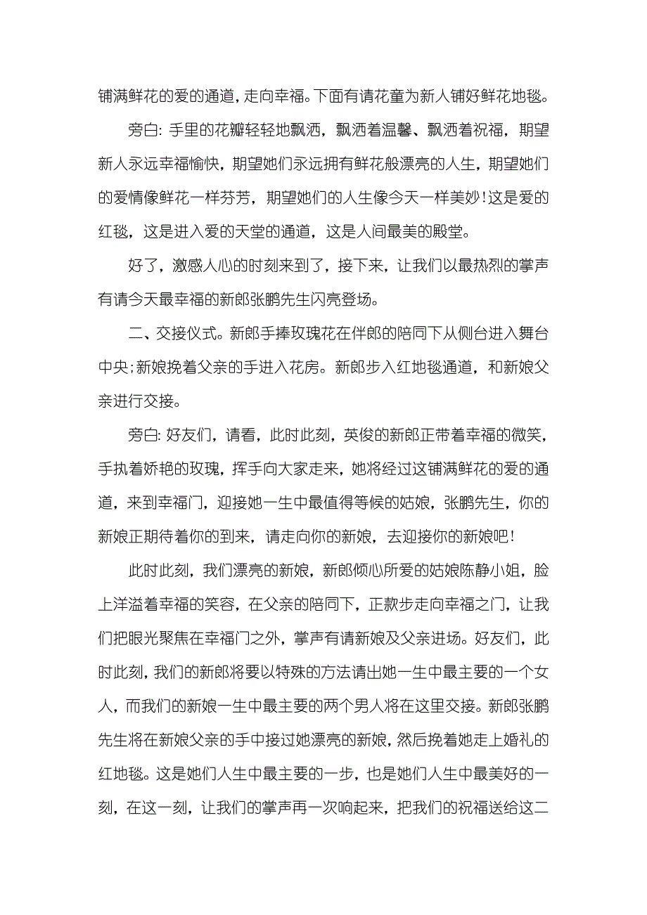 浪漫的婚礼主持词推荐_第2页