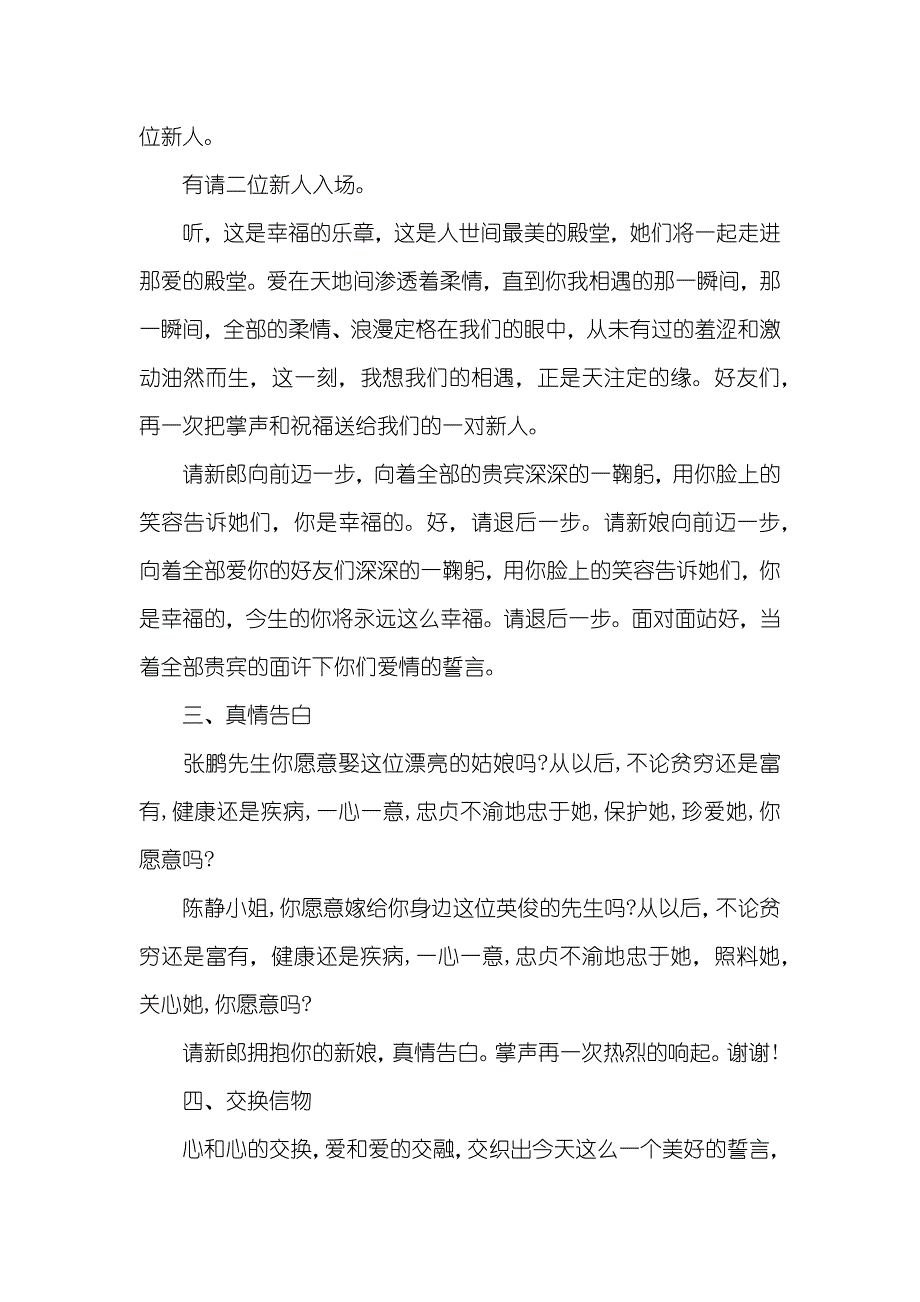 浪漫的婚礼主持词推荐_第3页