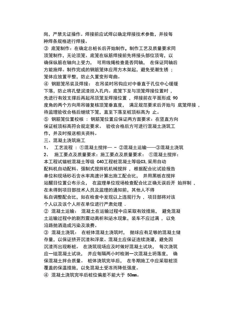 钢筋混凝土灌注桩施工技术交底完整_第3页