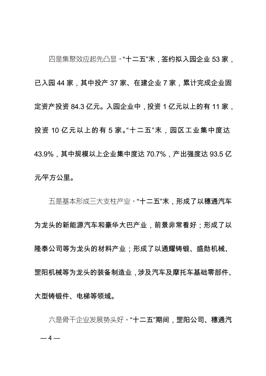 武隆区工业园区建设十三五发展规划_第4页