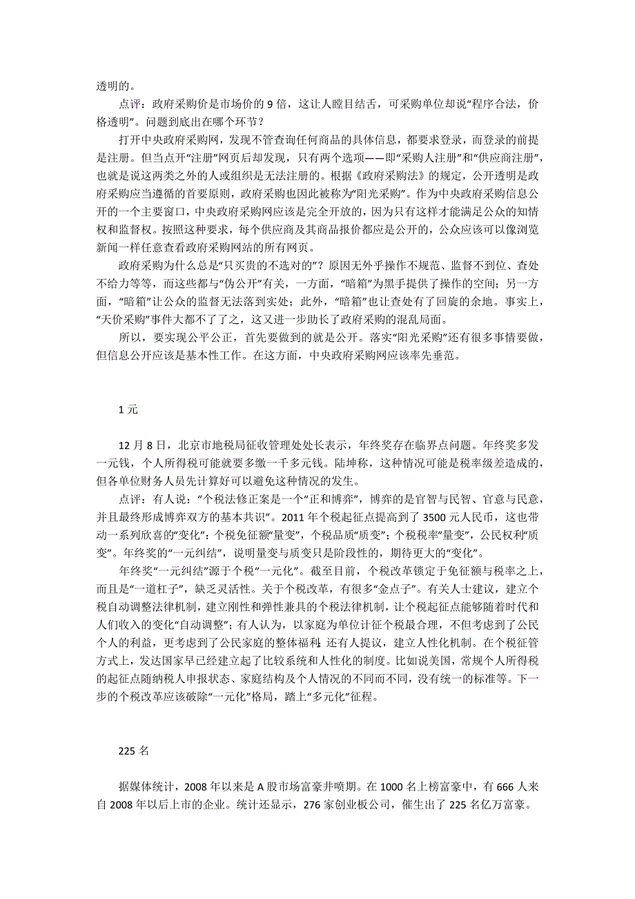 14家等7则5900字_第4页