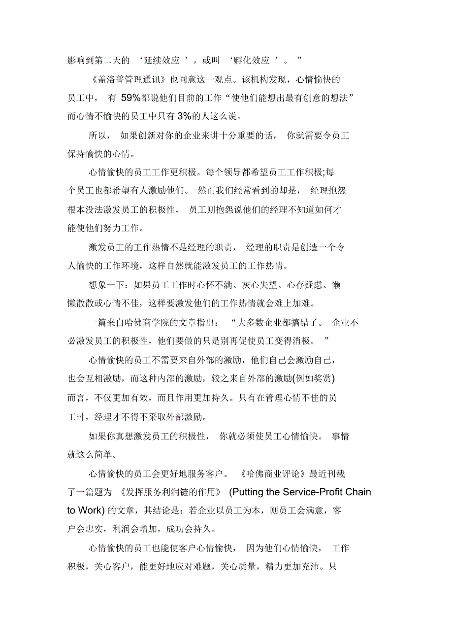 影楼利润影楼员工管理“种下快乐,长出利润”_第4页