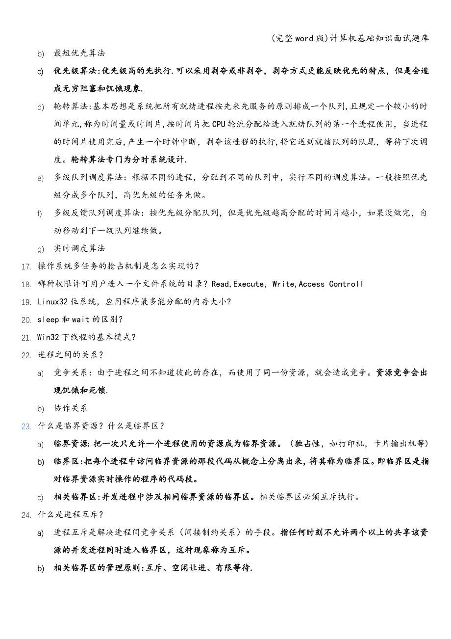 (完整word版)计算机基础知识面试题库.doc_第4页