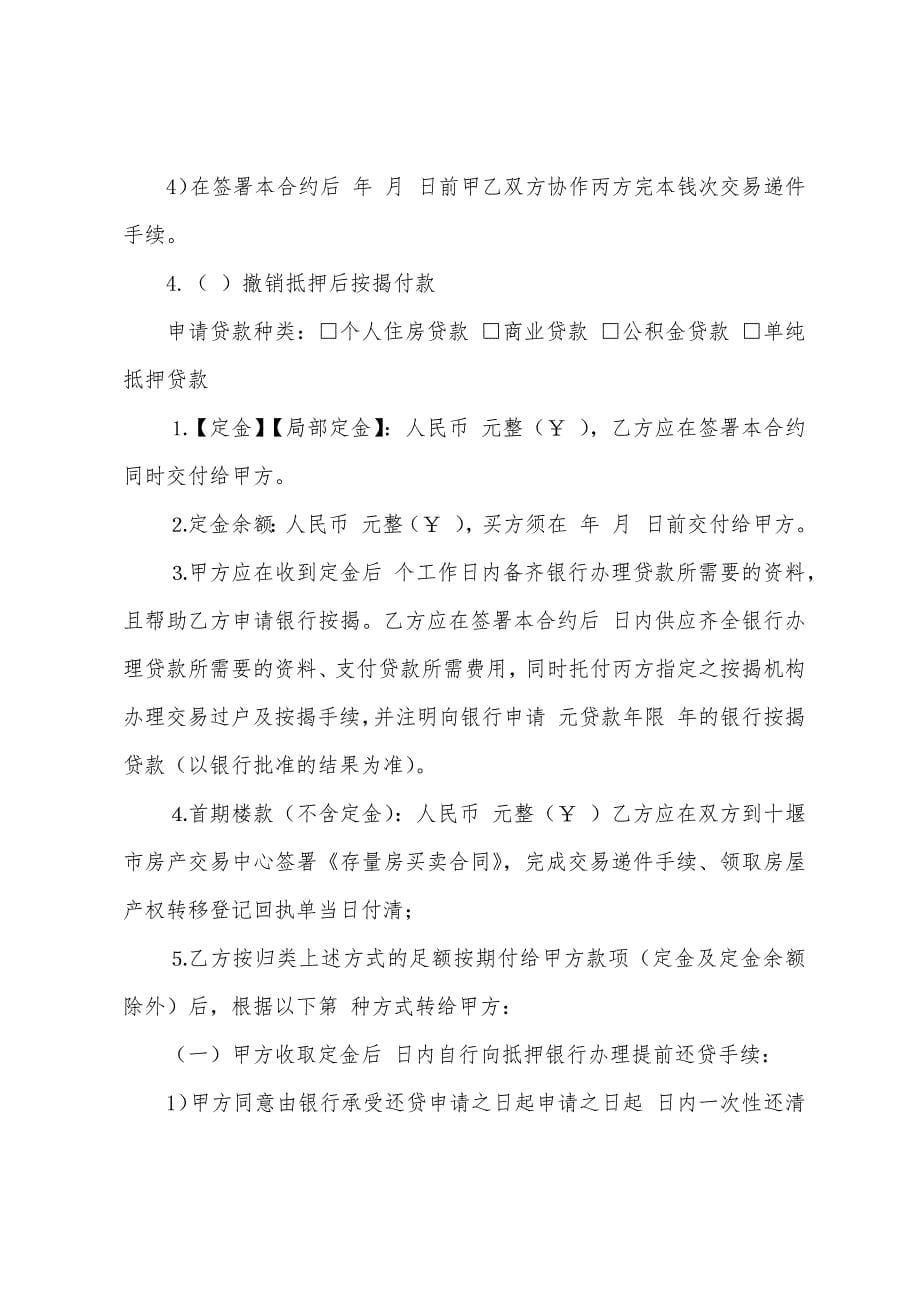 关于房产合同六篇.docx_第5页