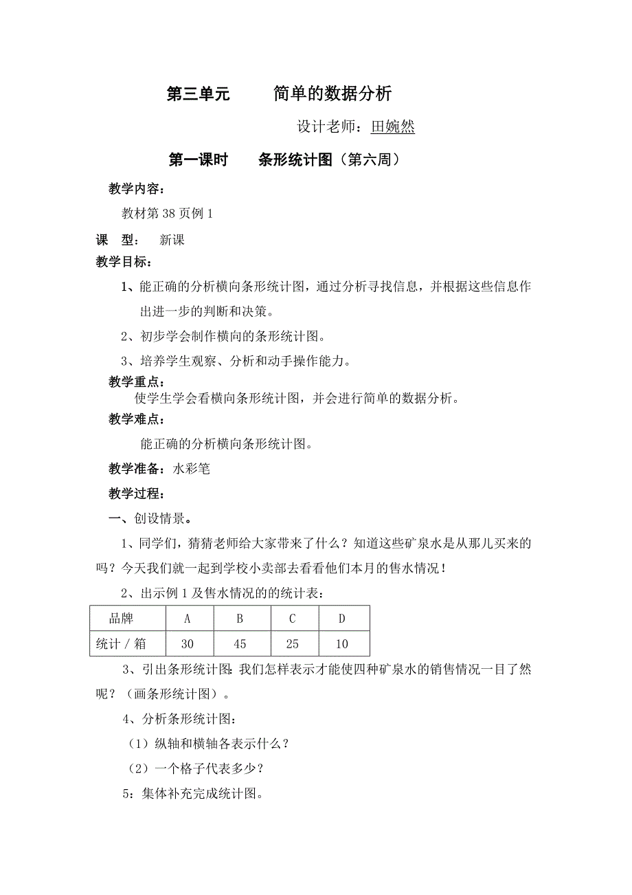 第三单元教案.doc_第1页