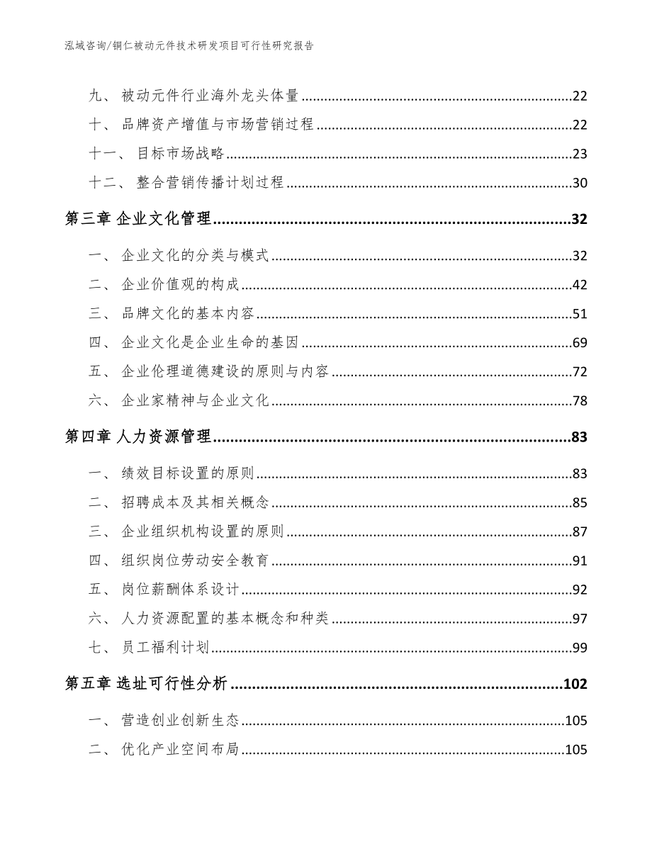 铜仁被动元件技术研发项目可行性研究报告参考范文_第3页