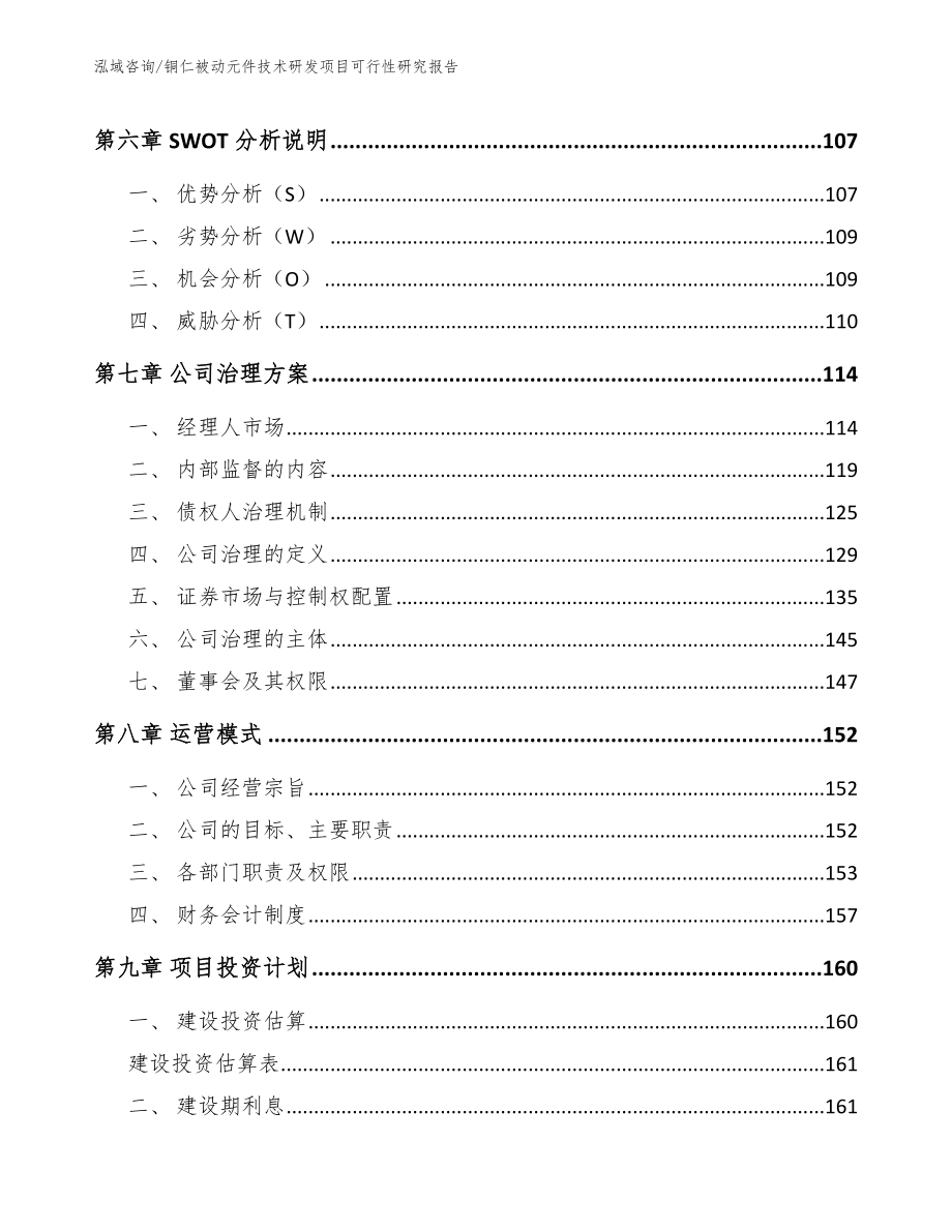 铜仁被动元件技术研发项目可行性研究报告参考范文_第4页