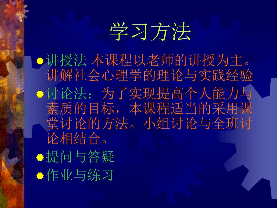 医学课件社会心理学ppt课件_第4页