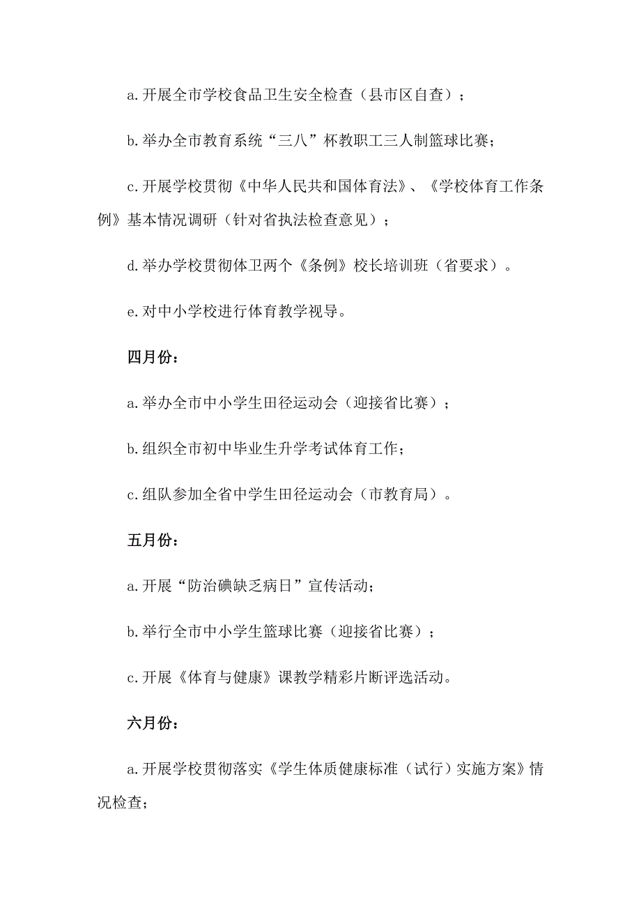 卫生教育工作计划集合6篇_第2页