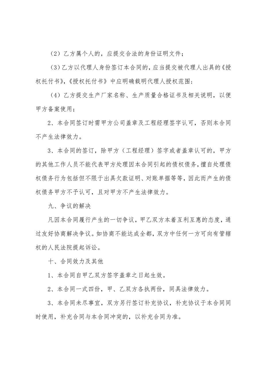 消防器材采购合同.docx_第5页