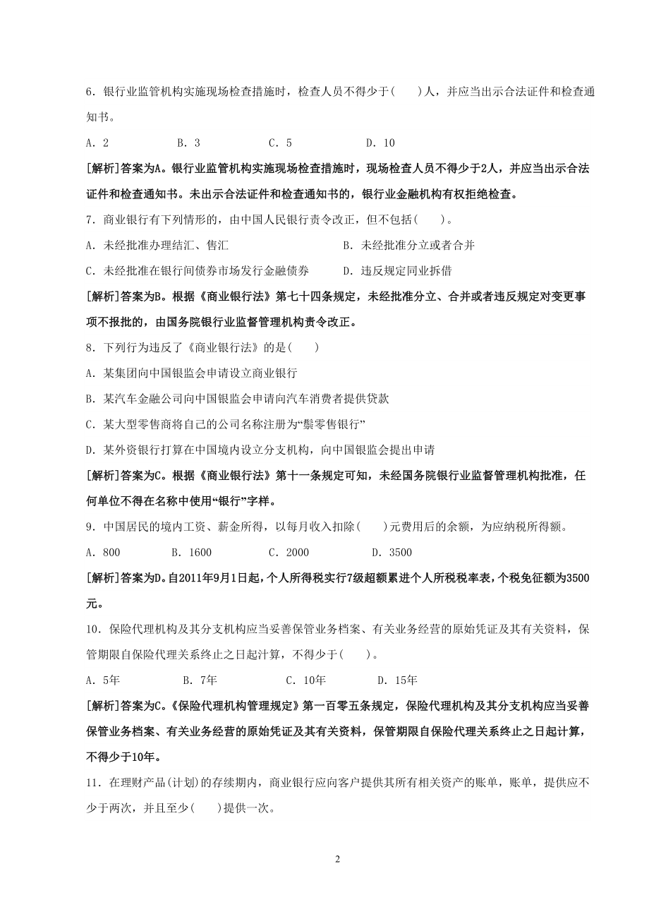 代客理财从业人员上岗资格考试知识要点.doc_第2页