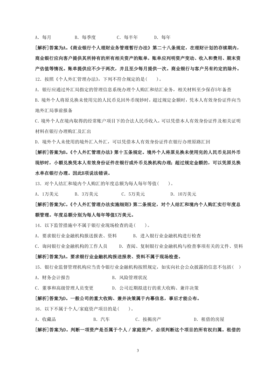 代客理财从业人员上岗资格考试知识要点.doc_第3页