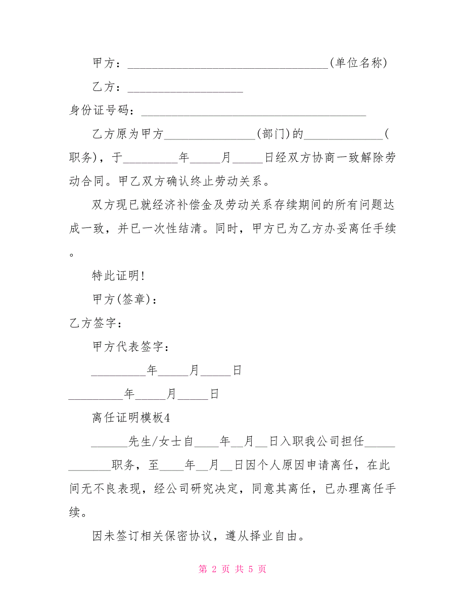 离职证明空白模板参考范例大全_第2页