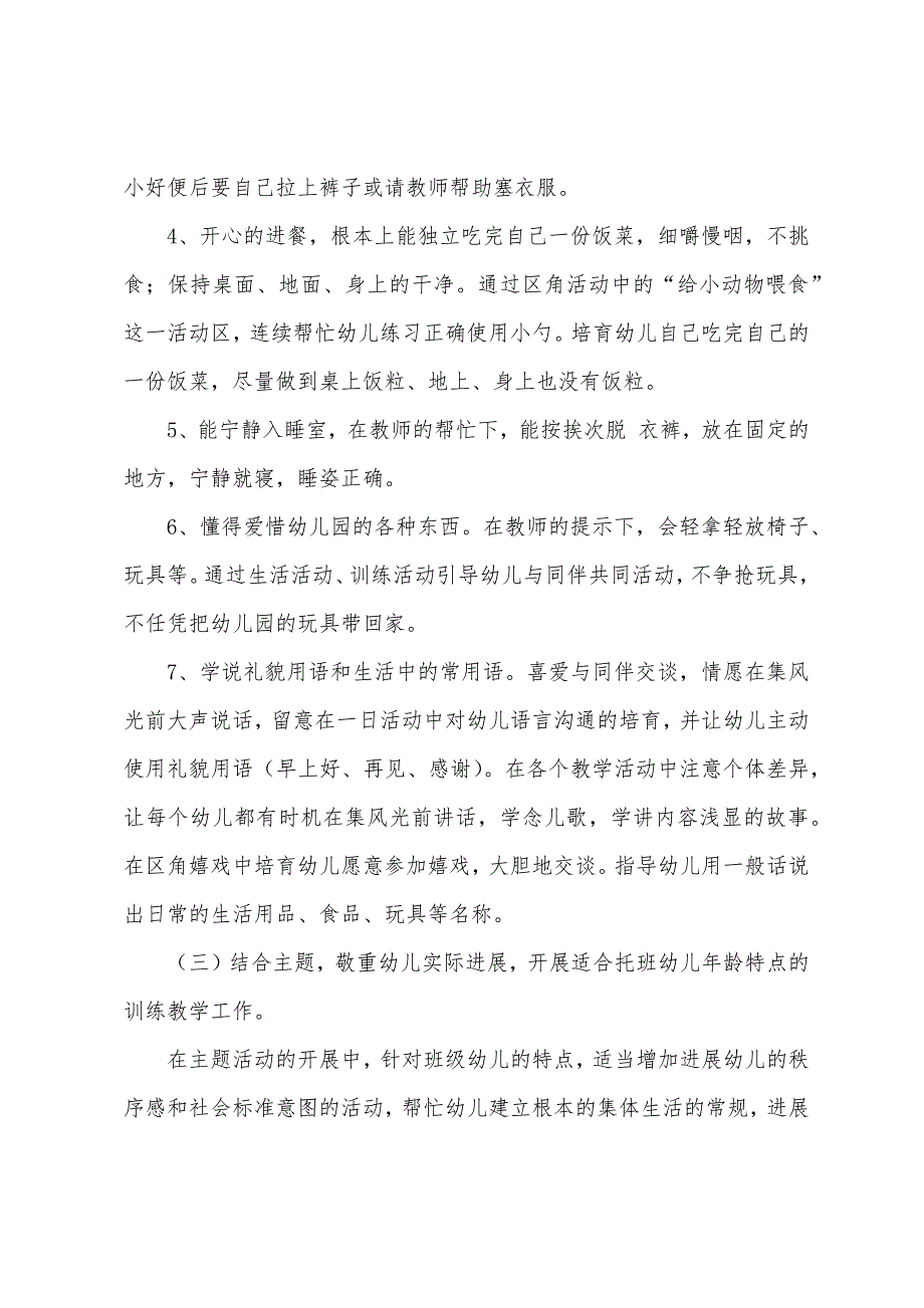 托班家长工作计划第二学期.docx_第3页