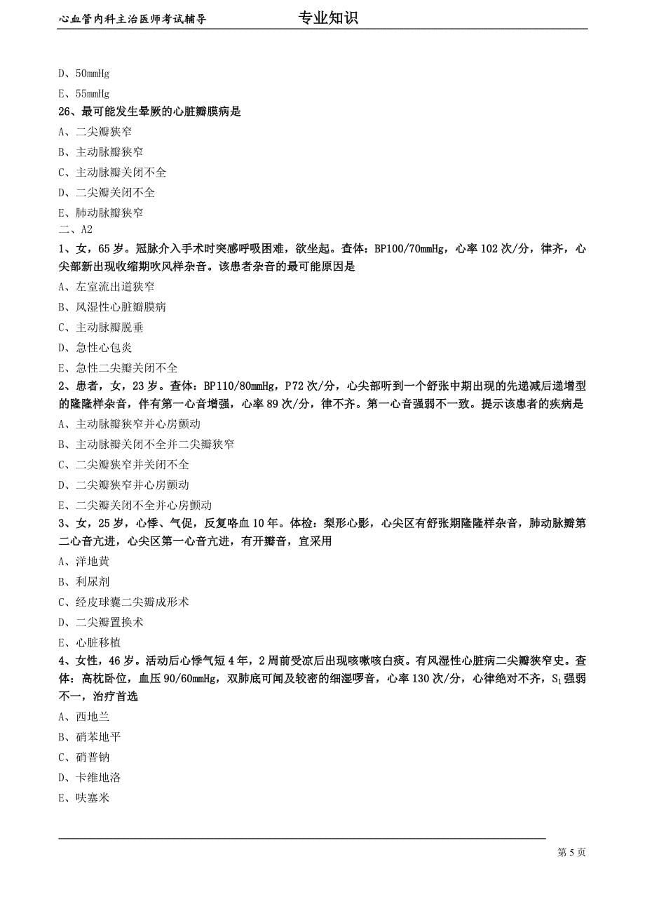 心血管内科主治医师资格笔试专业知识模拟试题及答案解析 (7)：心脏瓣膜病.doc_第5页