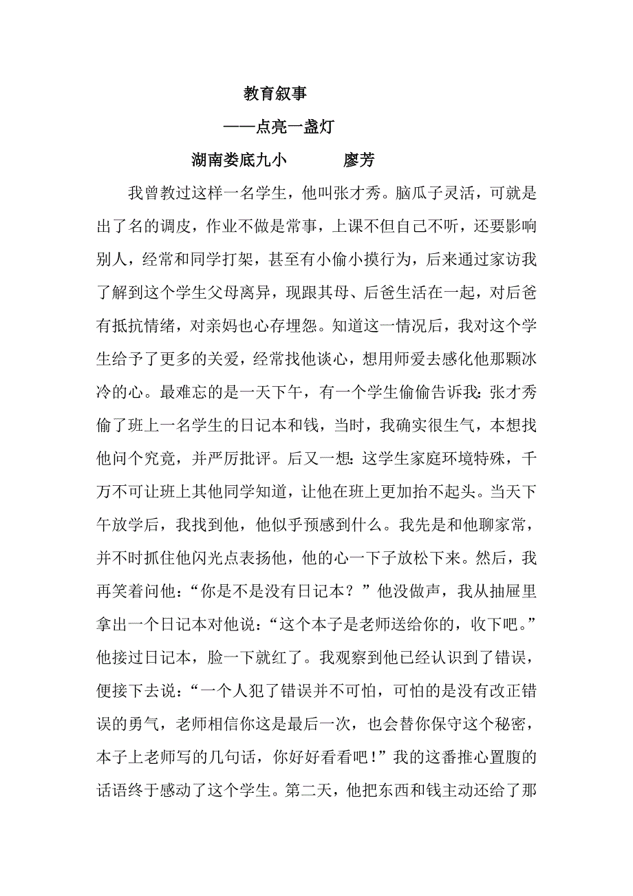 复件班主任工作案例.doc_第1页