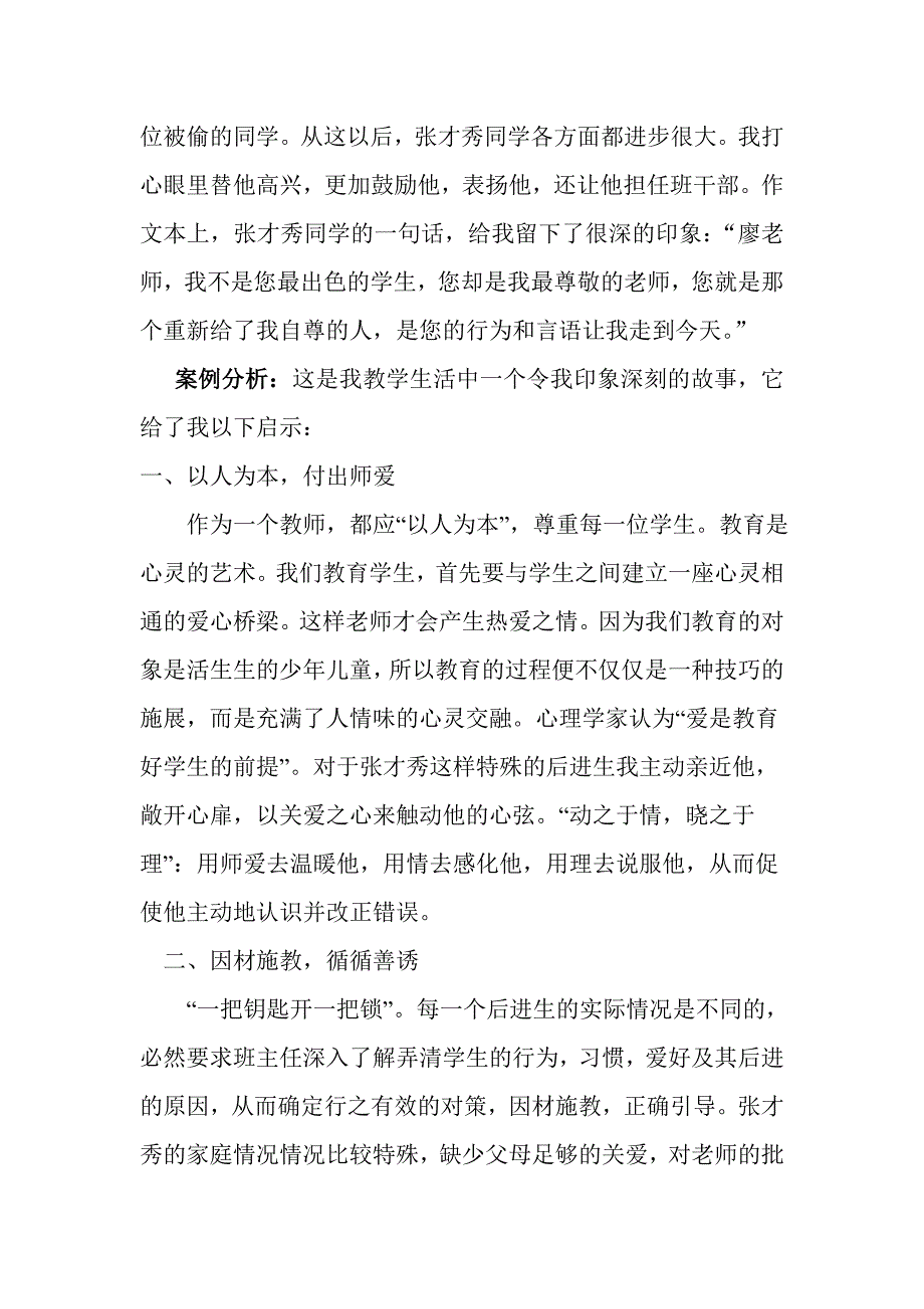 复件班主任工作案例.doc_第2页