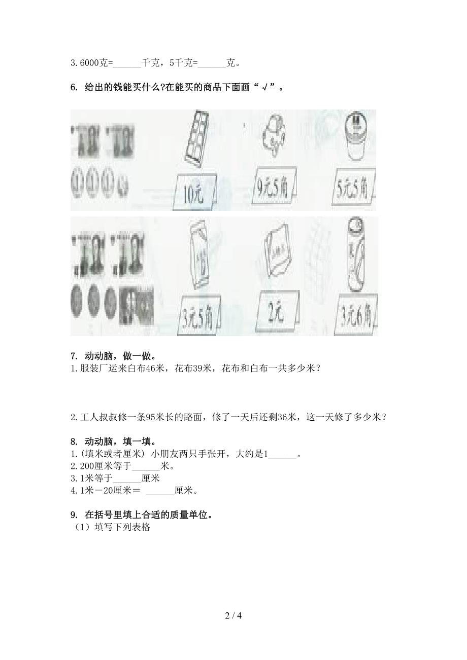 二年级湘教版数学下册单位换算必考题型_第2页