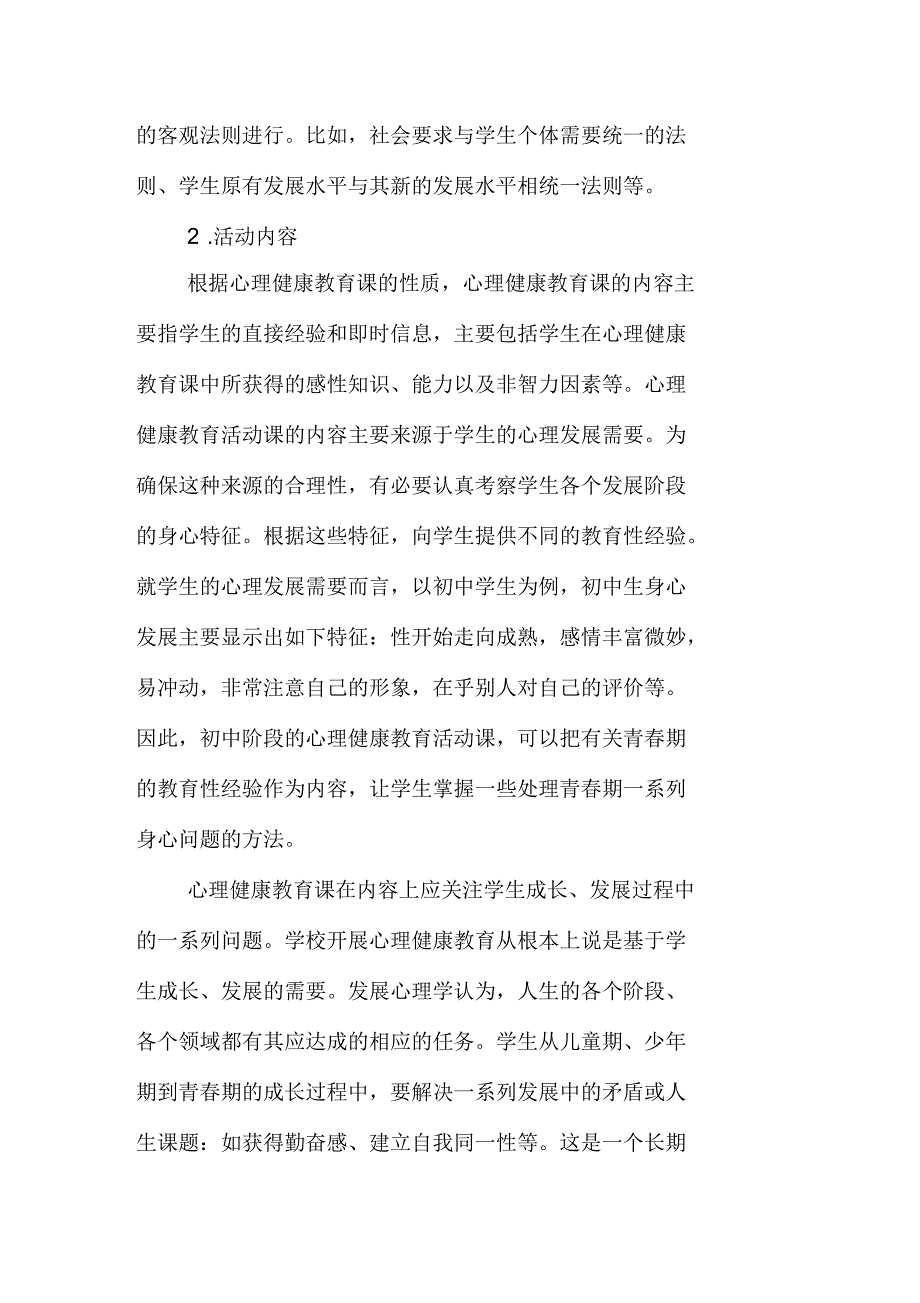 学校心理健康教育课设计(一)_第3页