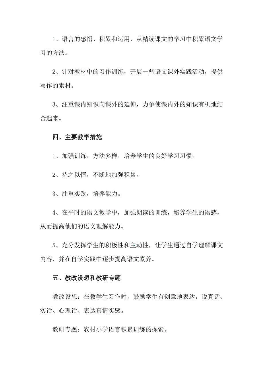 2023小学语文教师工作计划_第2页